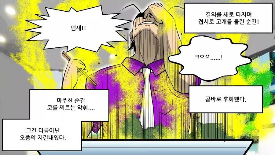 삭힌 홍어를 먹어본 일본인 후기.....MANHWA