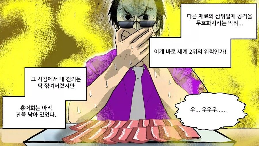 삭힌 홍어를 먹어본 일본인 후기.....MANHWA