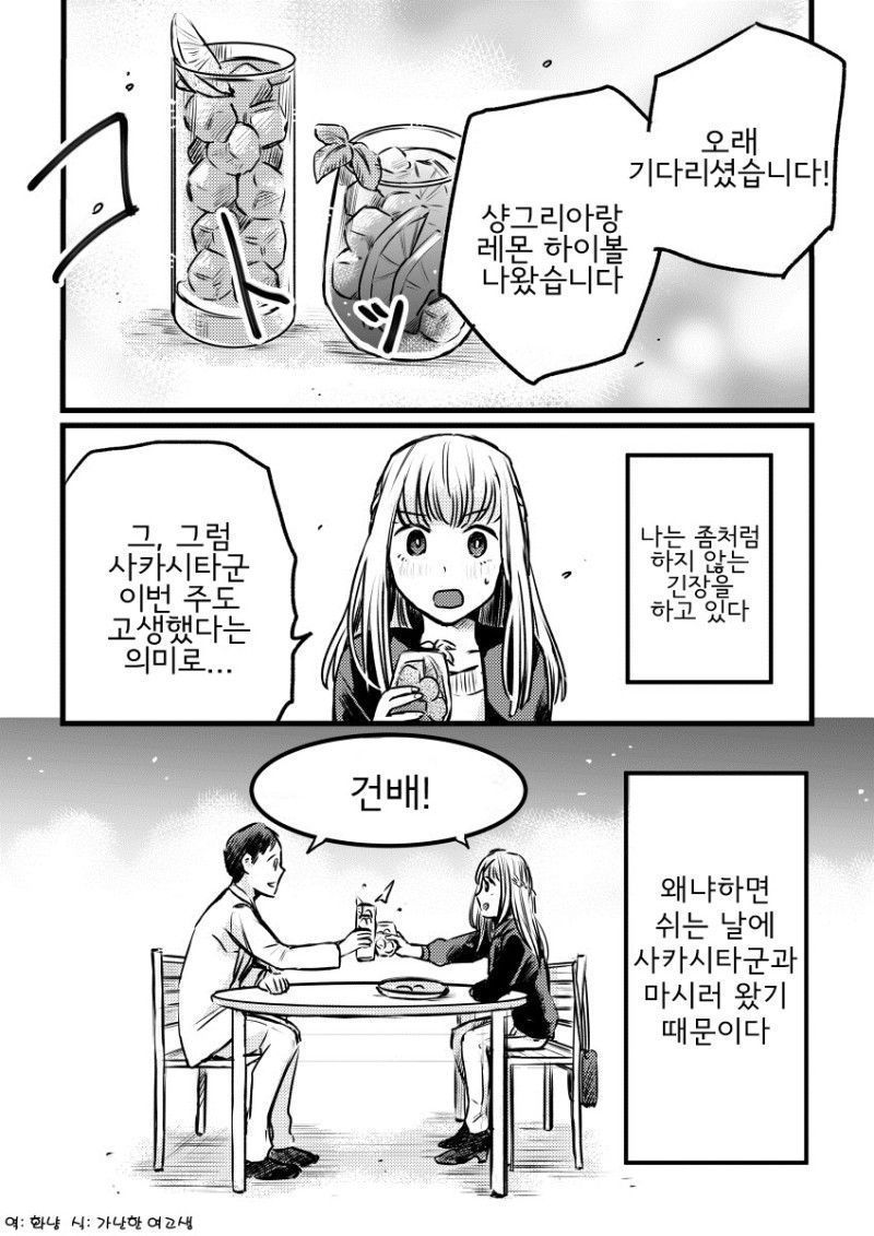 bb56274f50829e216836e767af8af4e4dcbd79d0facb2df6debf65af591151a9.jpg 술을 좋아하는 선배.manhwa