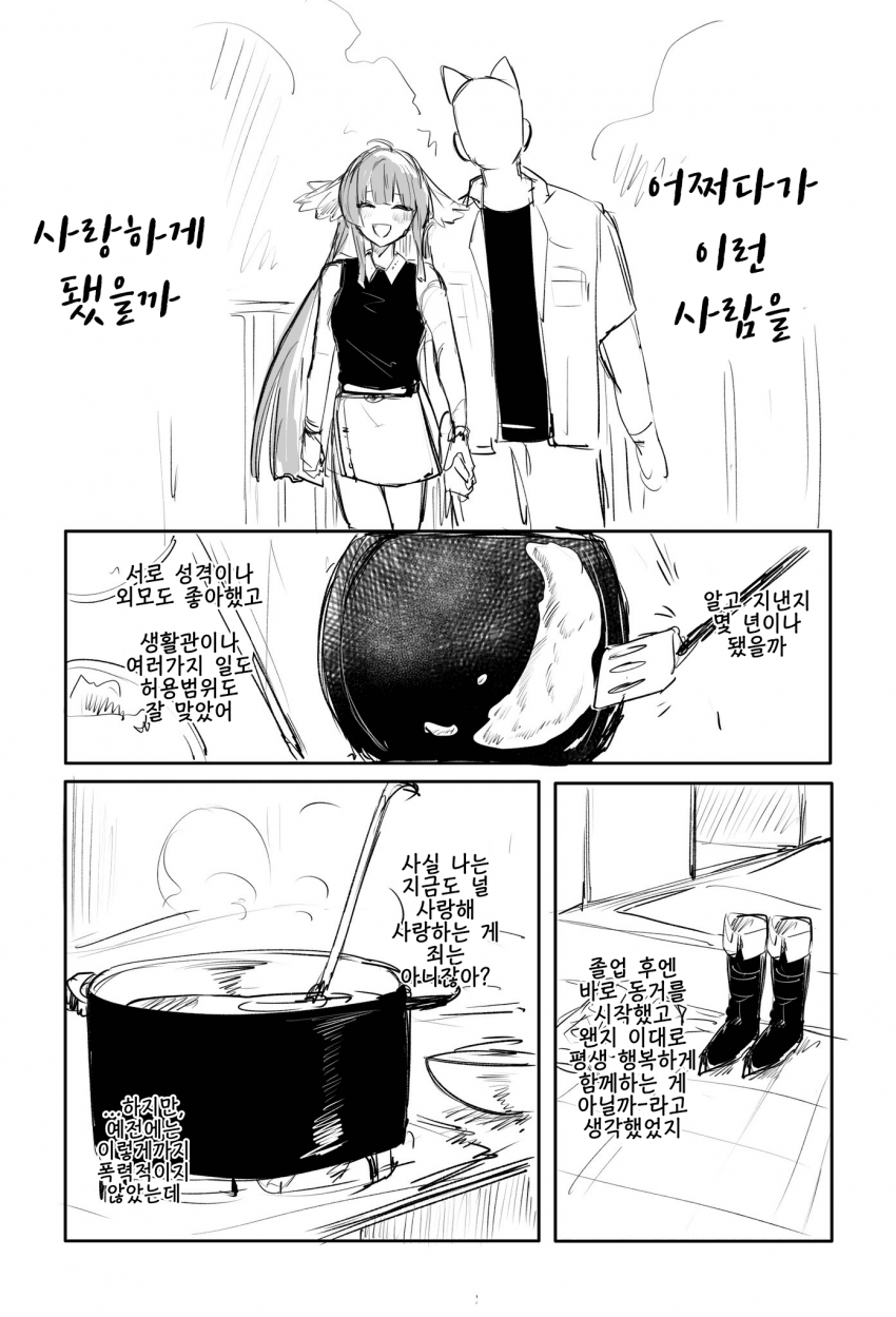 1713758805.png 행복할수록 불행해지는 여자.manhwa