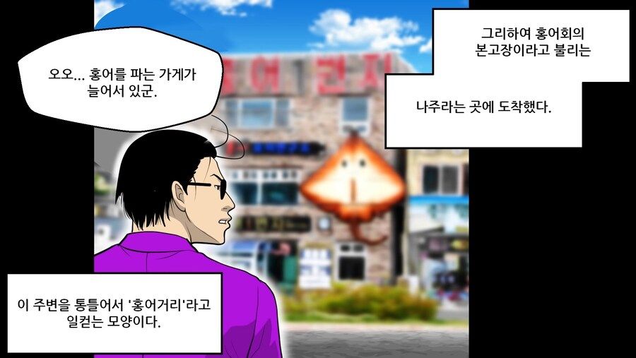 삭힌 홍어를 먹어본 일본인 후기.....MANHWA