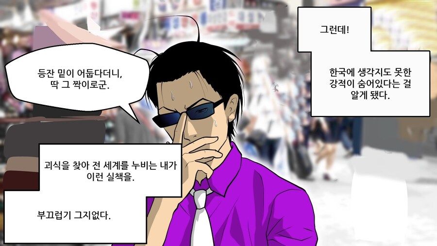 삭힌 홍어를 먹어본 일본인 후기.....MANHWA