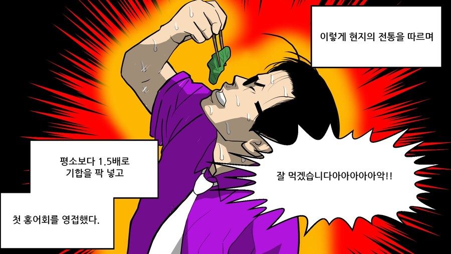 삭힌 홍어를 먹어본 일본인 후기.....MANHWA