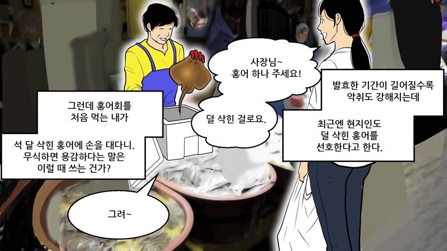 삭힌 홍어를 먹어본 일본인 후기.....MANHWA