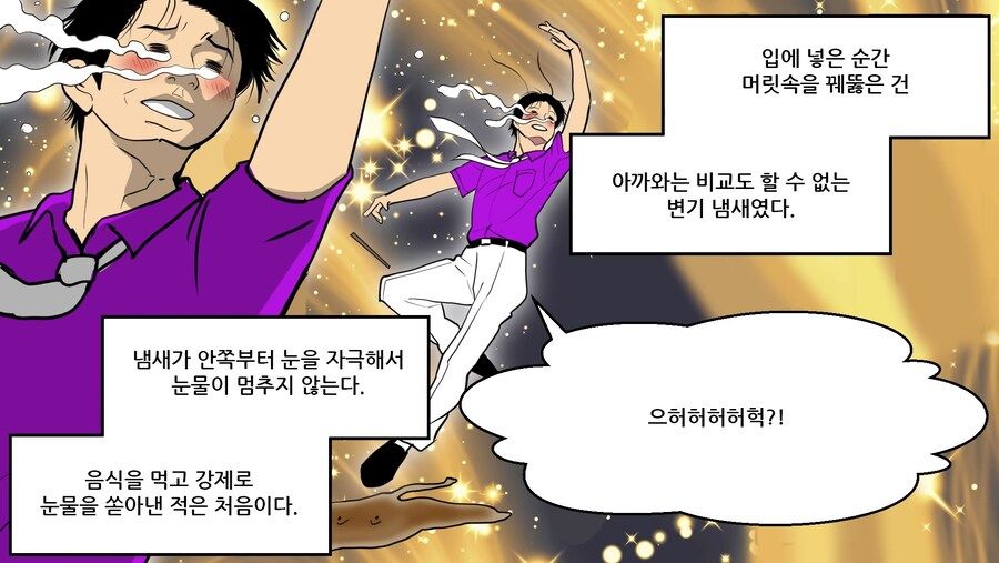 삭힌 홍어를 먹어본 일본인 후기.....MANHWA