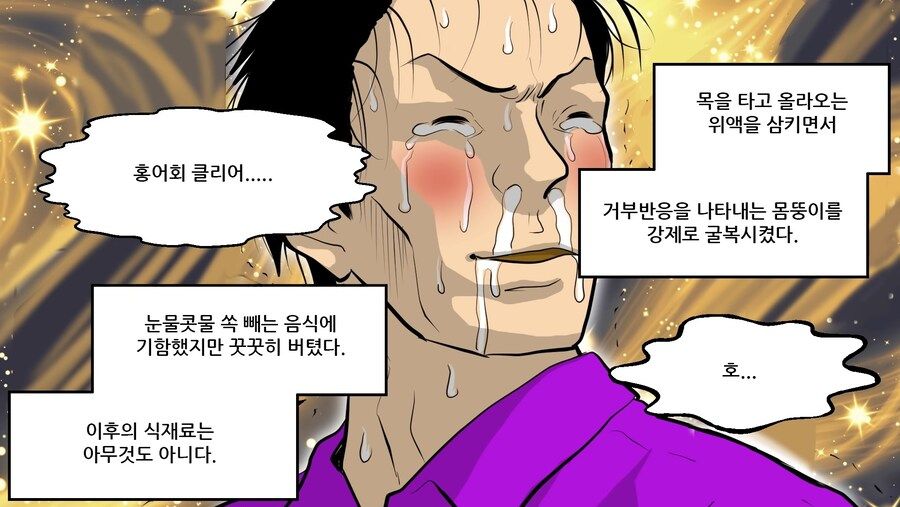 삭힌 홍어를 먹어본 일본인 후기.....MANHWA