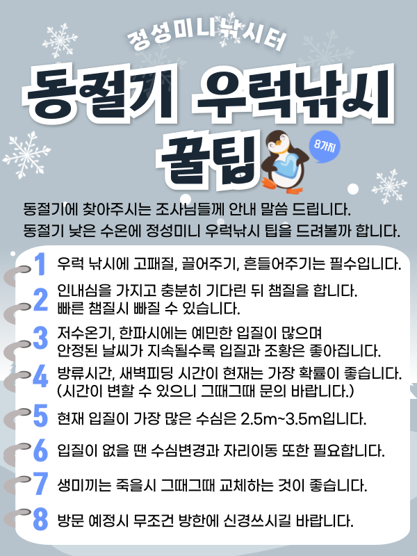 동절기 미니낚시.png