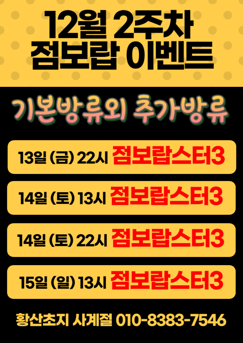 12월2주차 점보랍이벤트.png