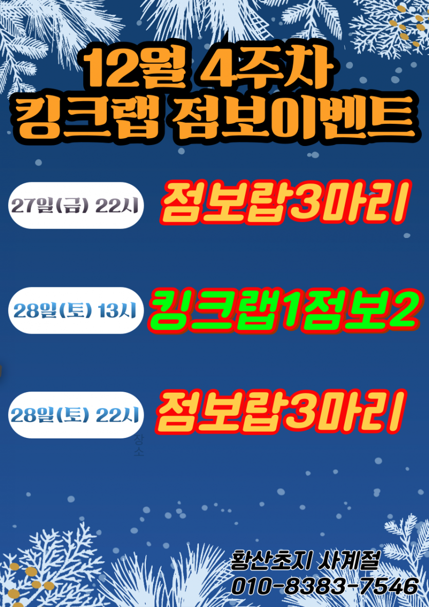 12월 4주 금토이벤트.png