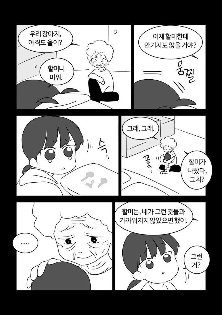 Internet_20240520_235015_13.jpeg 슬픈 마법소녀였던 할머니 manhwa