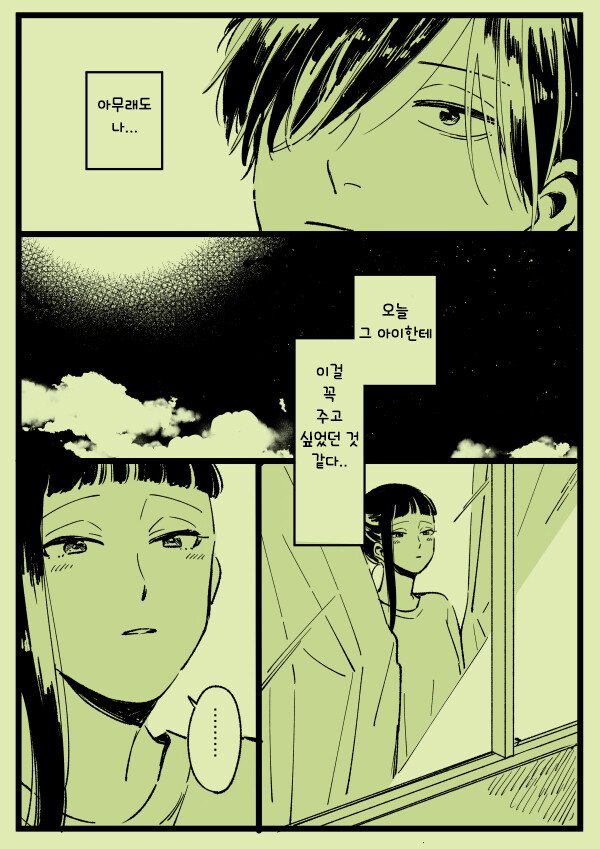 연애에 서툰 두 남녀의 결말_11.jpg 연애에 서툰 남녀의 결말.manhwa