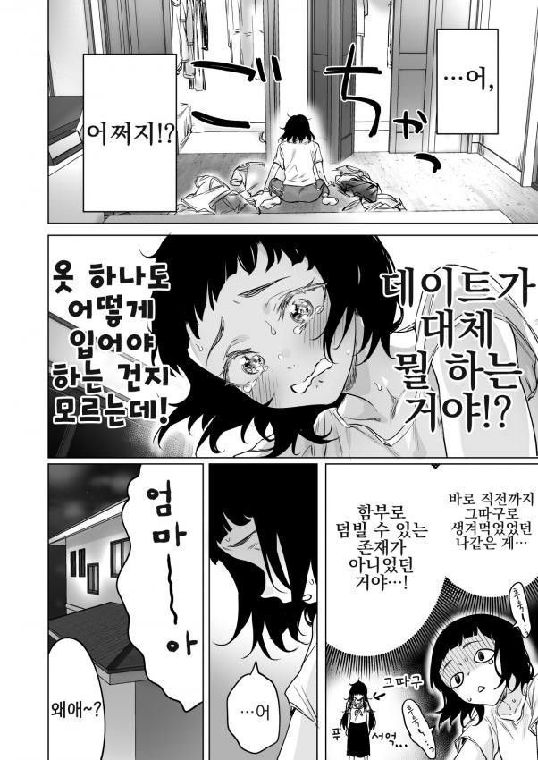 6.jpg 쉽지 않은.manhwa 쉽지 않은.manhwa