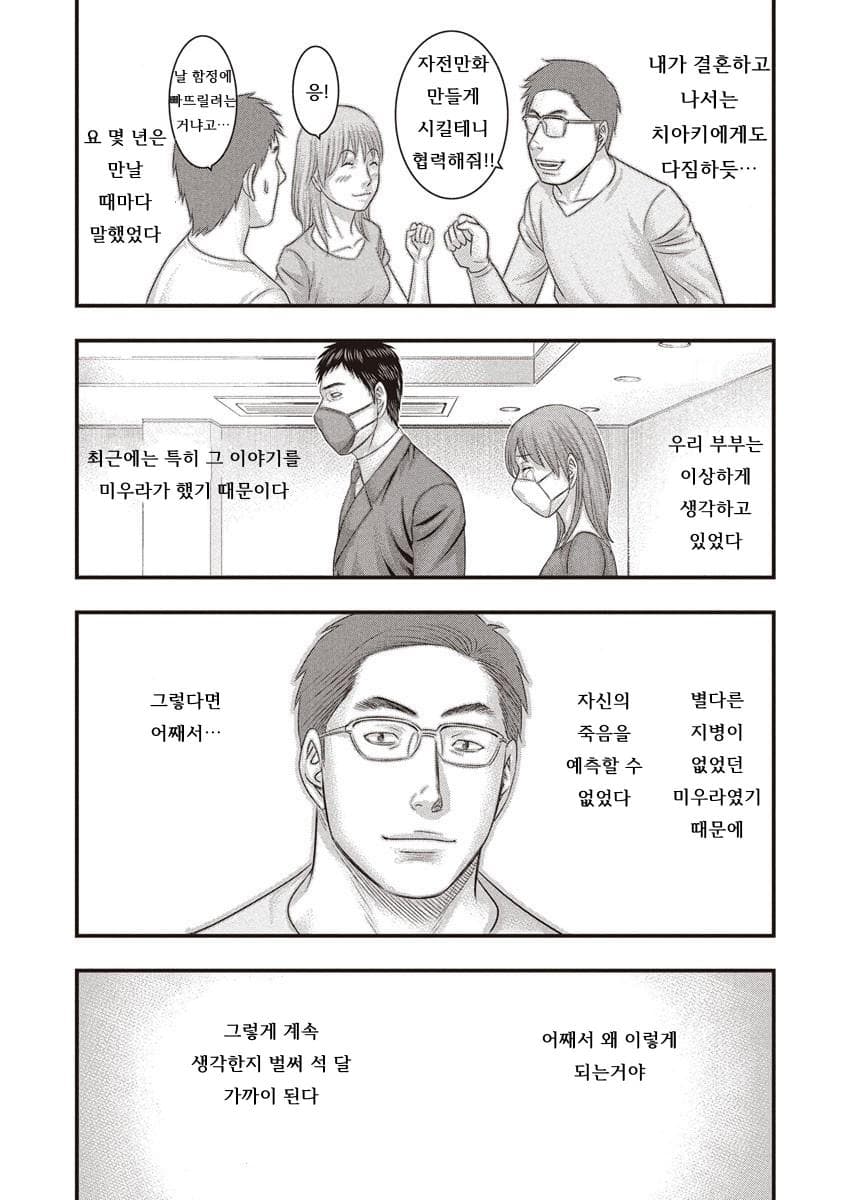 17.jpg ㅅㅇ)베르세르크 작가의 친구 작가가 그린 추모만화.manhwa