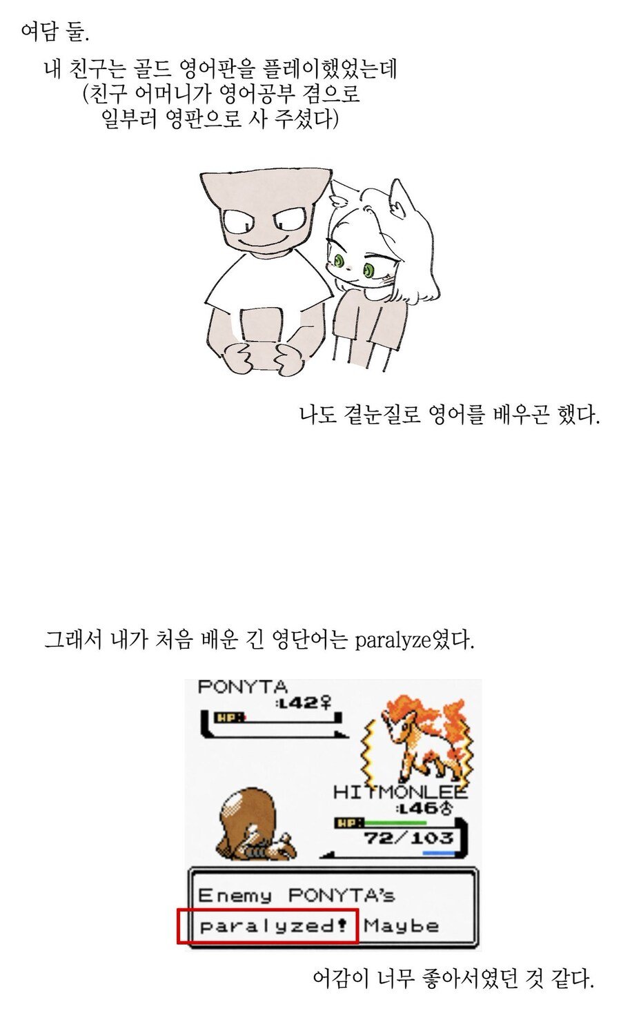 IMG_7392.jpeg 포켓몬 골드해보는.manhwa