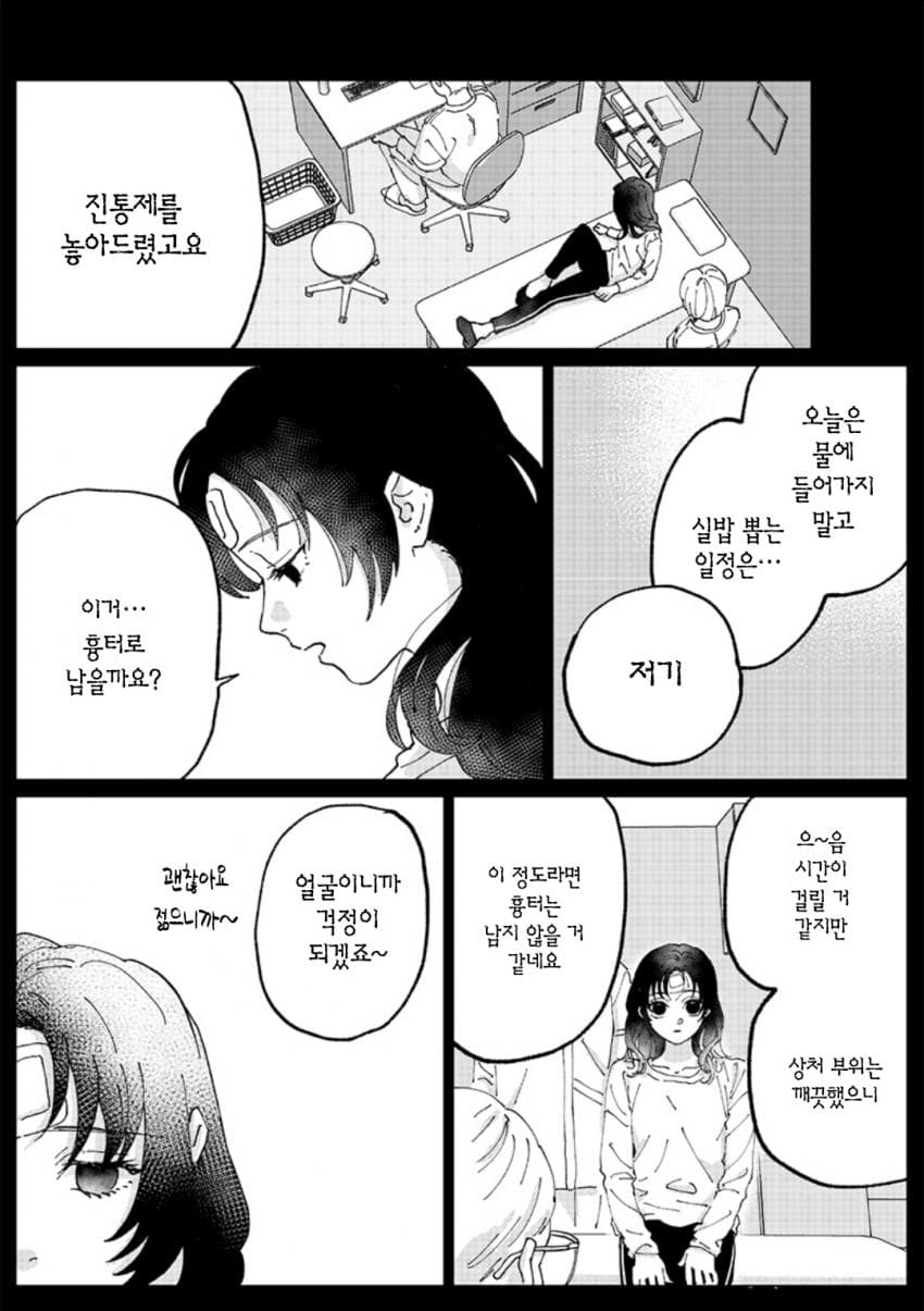 1713446970-28.jpg 사연있는 여자 만나게 되는 만화.manhwa