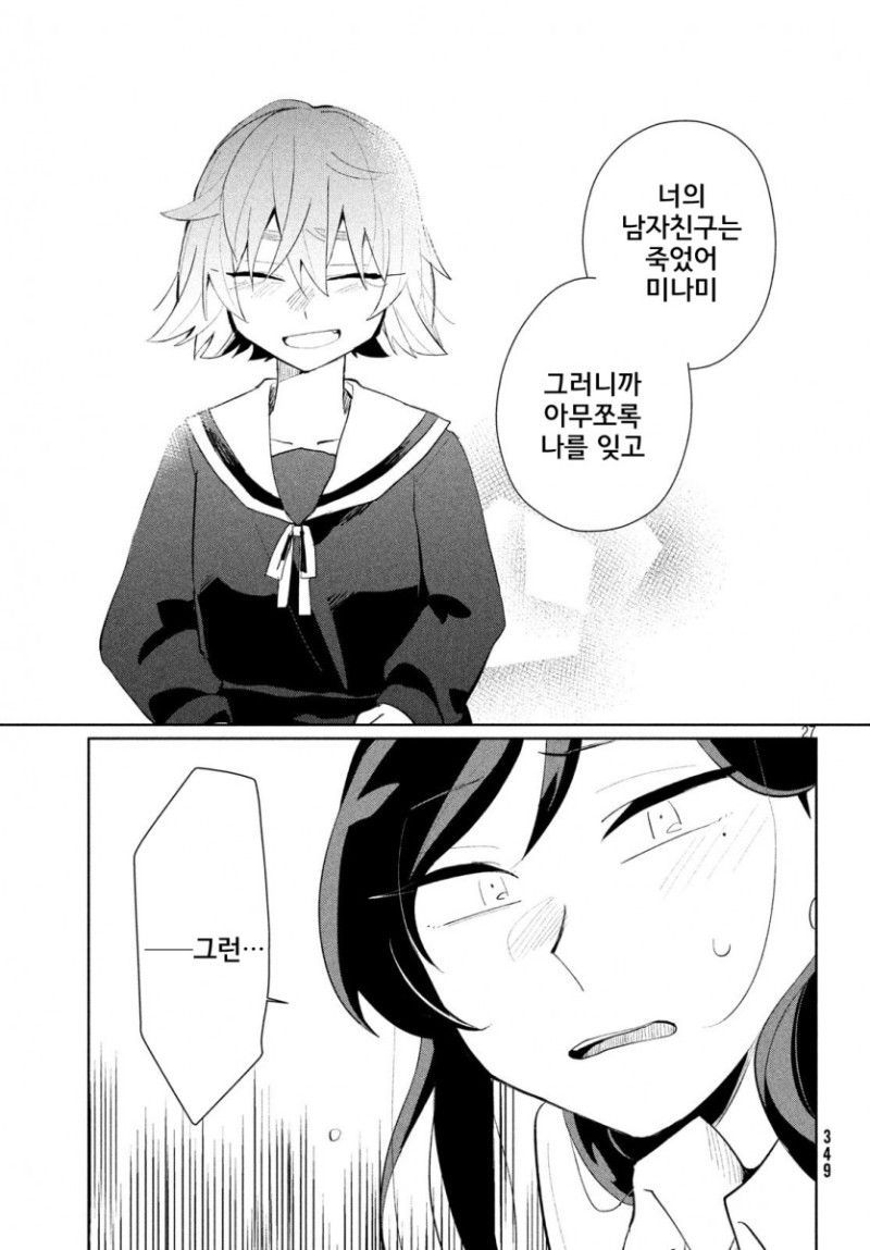 27.jpeg 죽은 남자친구가 여고생이 되어서 돌아왔다.manhwa