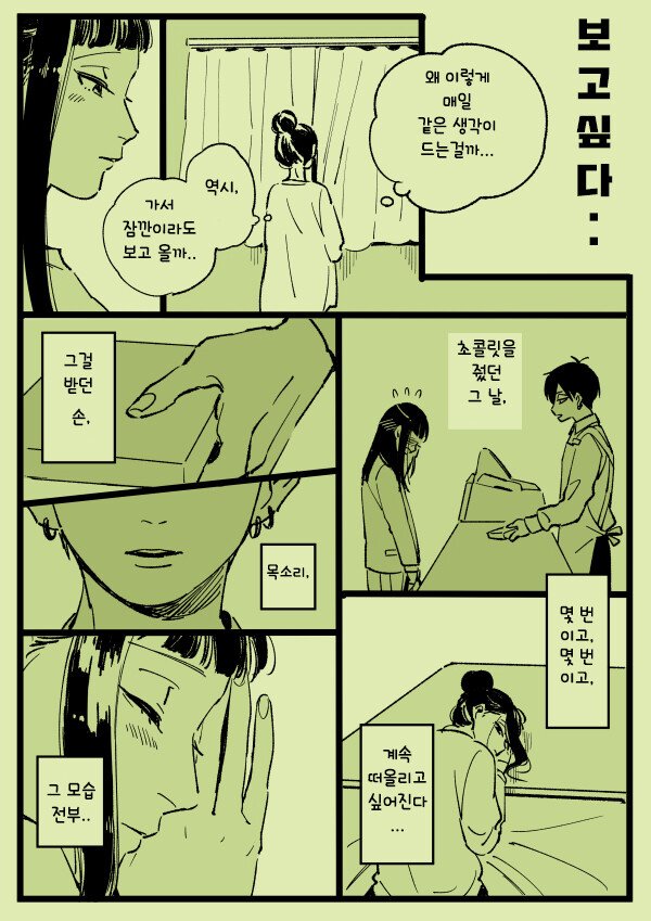 연애에 서툰 두 남녀의 결말_12.jpg 연애에 서툰 남녀의 결말.manhwa