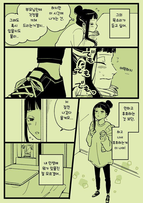 연애에 서툰 두 남녀의 결말_13.jpg 연애에 서툰 남녀의 결말.manhwa