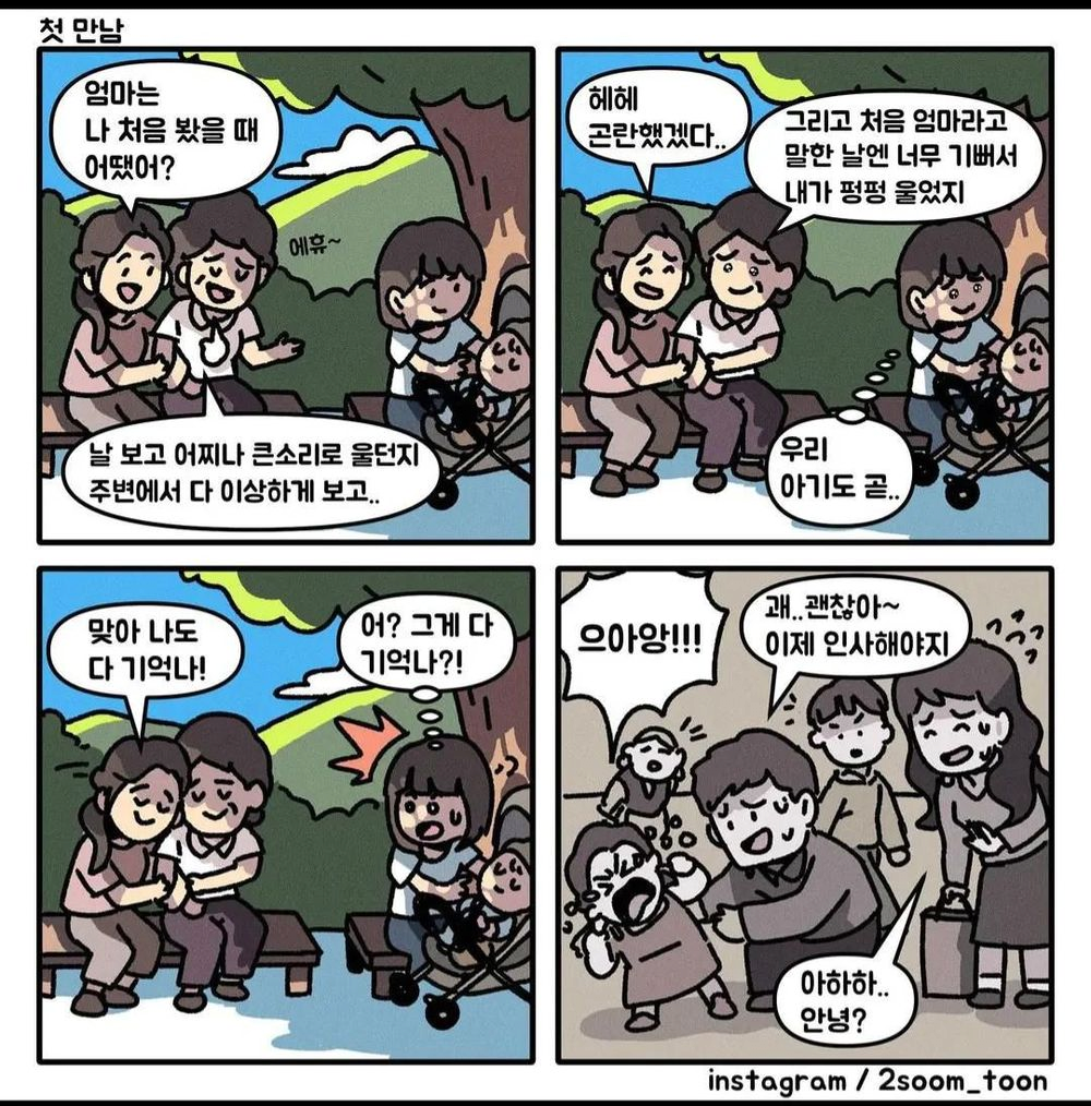 image.png 훌쩍훌쩍 인생 네컷 만화 모음.manhwa