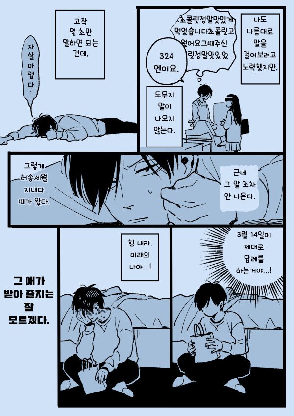 연애에 서툰 두 남녀의 결말_6.jpg 연애에 서툰 남녀의 결말.manhwa