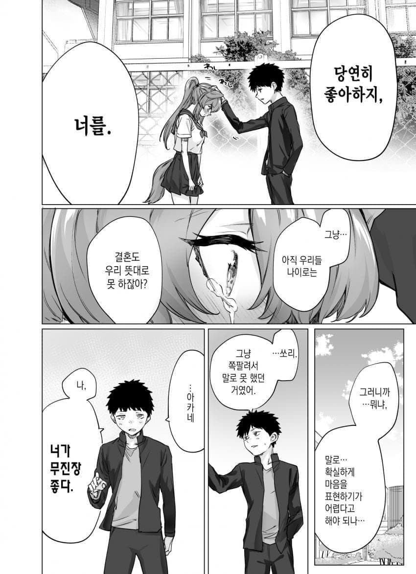 짝짓기 하자는 소꿉친구.manhwa