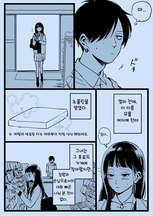 연애에 서툰 두 남녀의 결말_5.jpg 연애에 서툰 남녀의 결말.manhwa