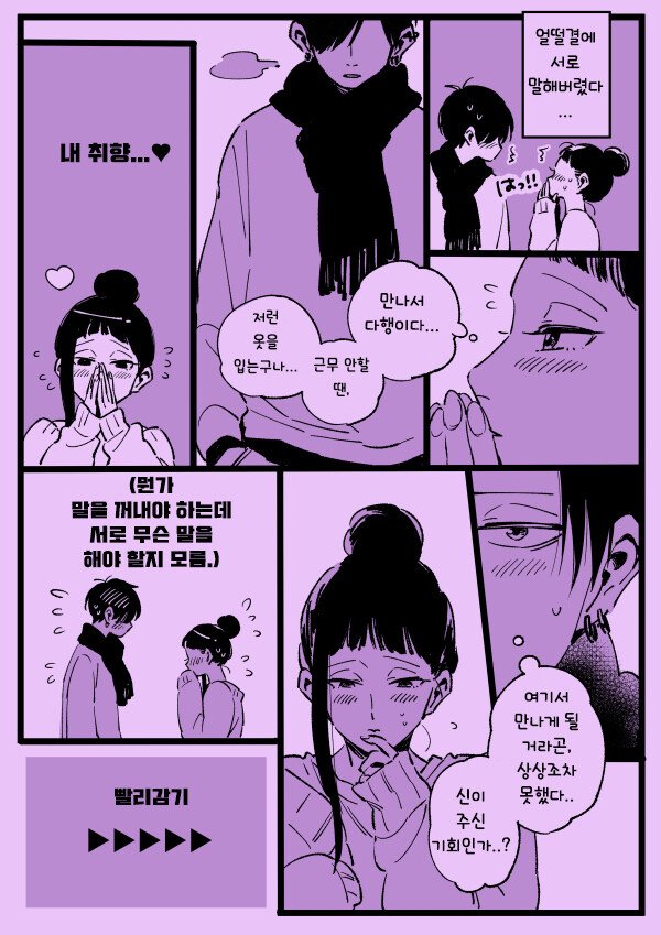 연애에 서툰 두 남녀의 결말_16.jpg 연애에 서툰 남녀의 결말.manhwa