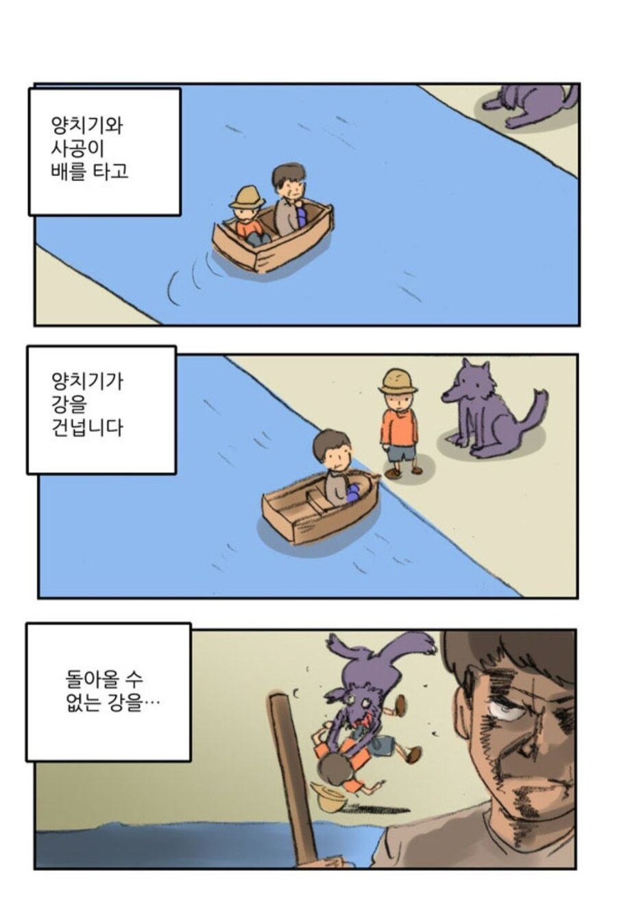 18f944262d150ee99.jpg 강 건너기 문제.manhwa