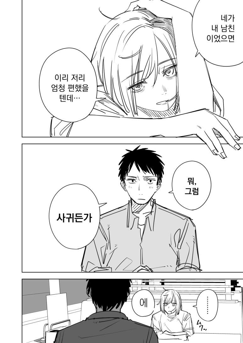 12-1.png 변변치않은 고백.manhwa