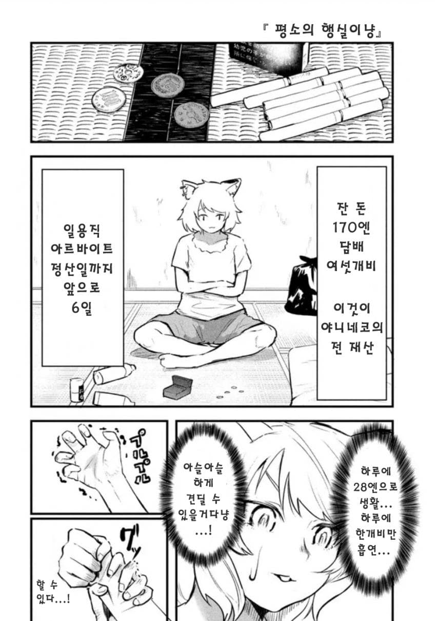 냄새나는 고양이 수인.manhwa