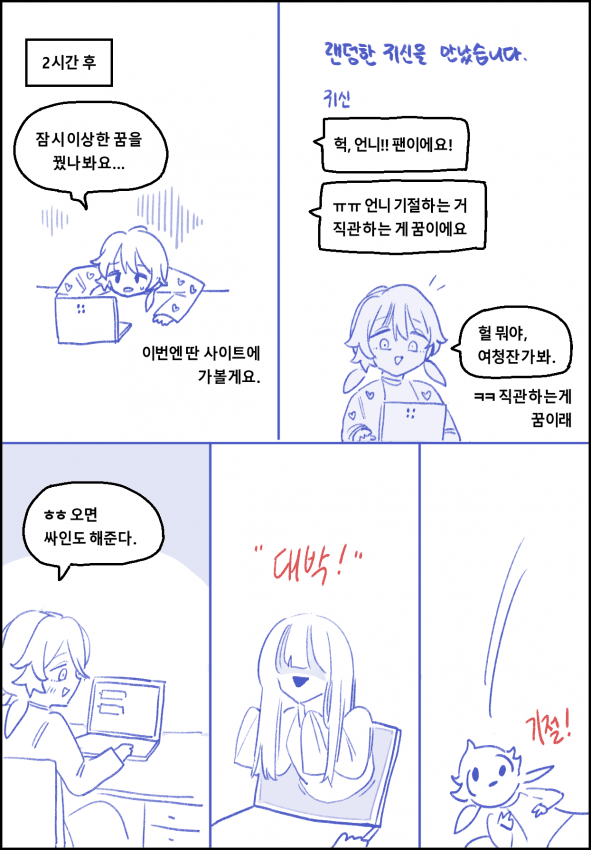 1000011265.png 공포체험 유튜버 박쫄보.manhwa