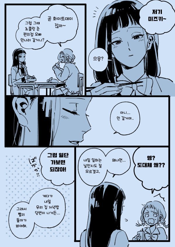 연애에 서툰 두 남녀의 결말_7.jpg 연애에 서툰 남녀의 결말.manhwa