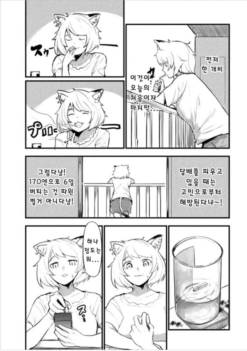 냄새나는 고양이 수인.manhwa