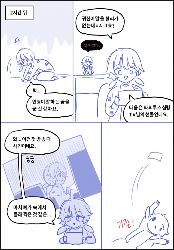 1000011263.png 공포체험 유튜버 박쫄보.manhwa