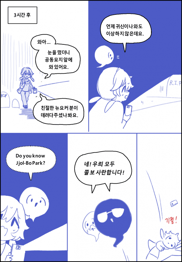 1000011267.png 공포체험 유튜버 박쫄보.manhwa