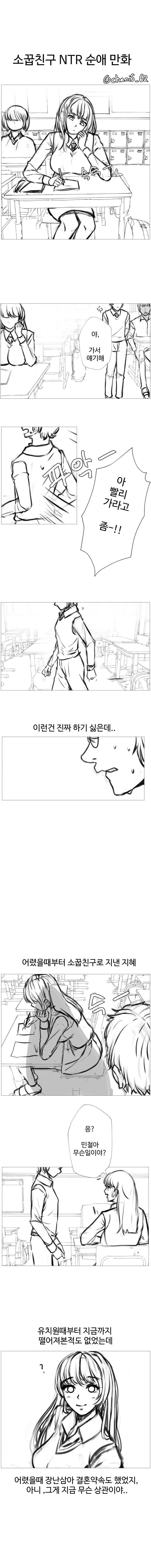 image.png ㅇㅎ) 소꿉친구 NTR당하는 만화 01.manhwa