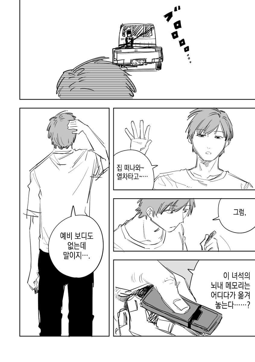 2 (1).jpg 세탁기가 된 여자안드로이드.manhwa