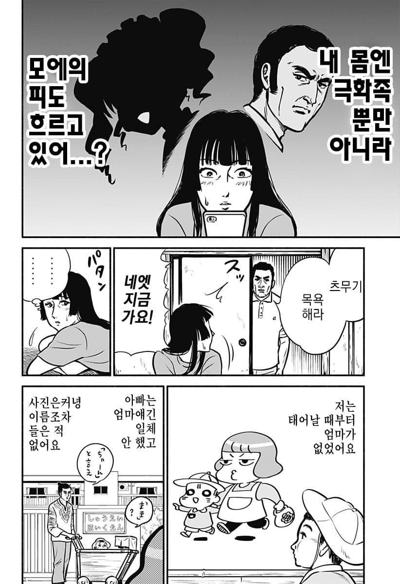 12.jpg 스압) 모에의 피.Manhwa