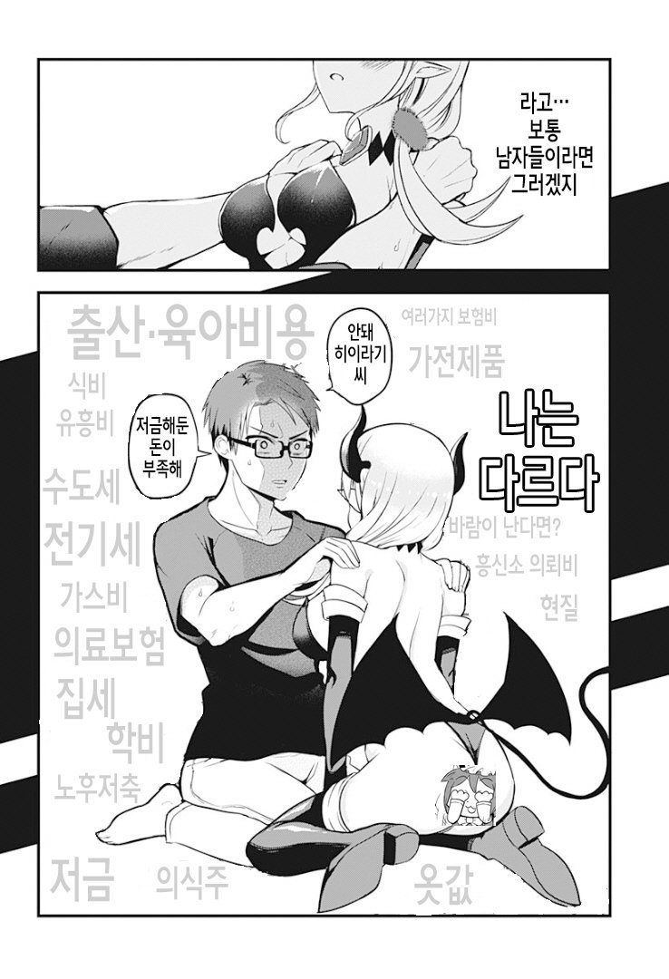 16eead7371c50a392.jpg 공포의 이웃집 서큐버스녀 만화.manhwa