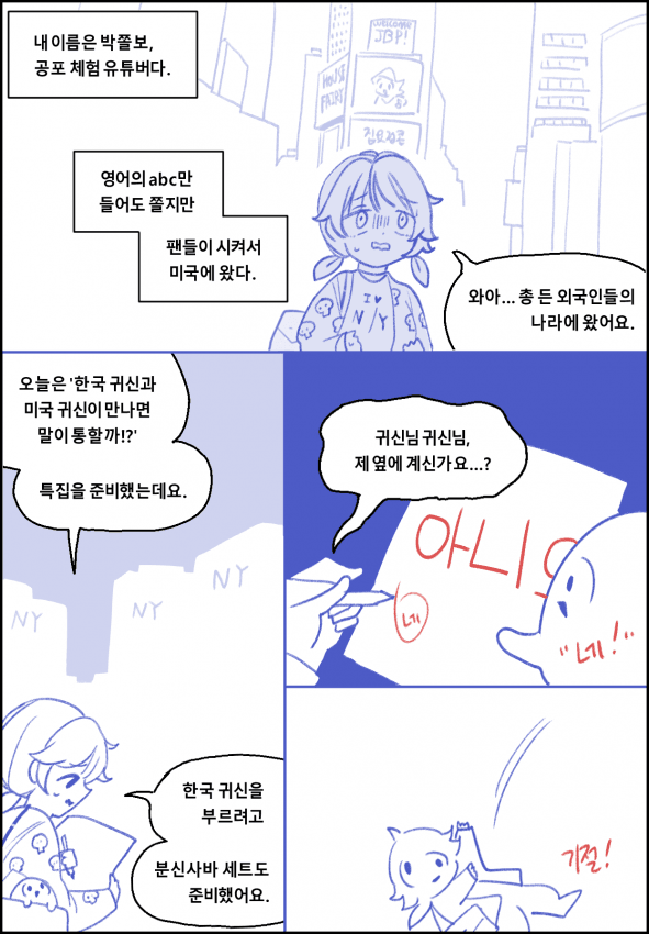 1000011266.png 공포체험 유튜버 박쫄보.manhwa