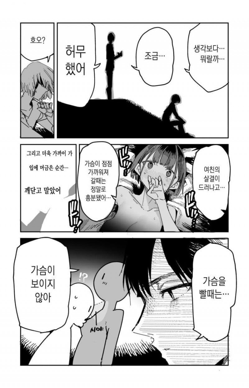 첫경험 후기 .manhwa