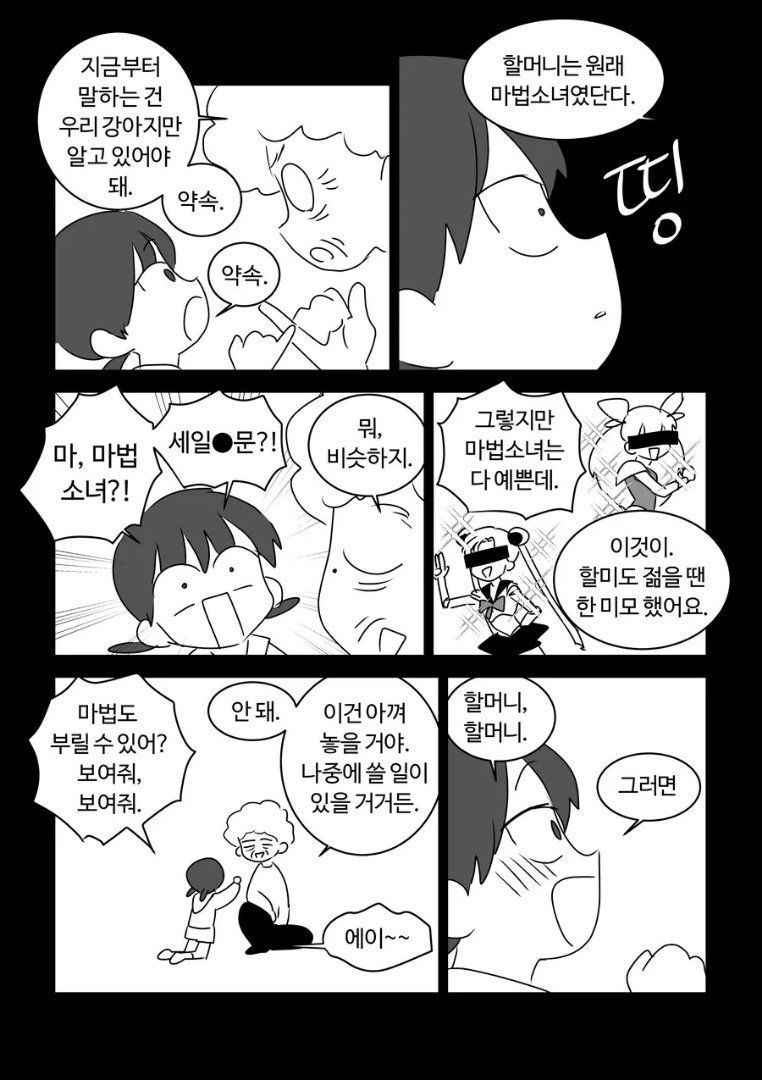 Internet_20240520_235015_14.jpeg 슬픈 마법소녀였던 할머니 manhwa