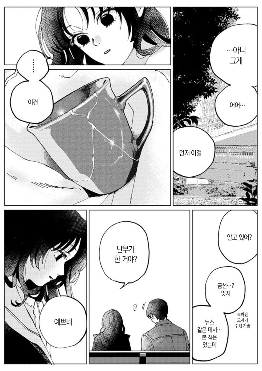 1713446970-38.jpg 사연있는 여자 만나게 되는 만화.manhwa