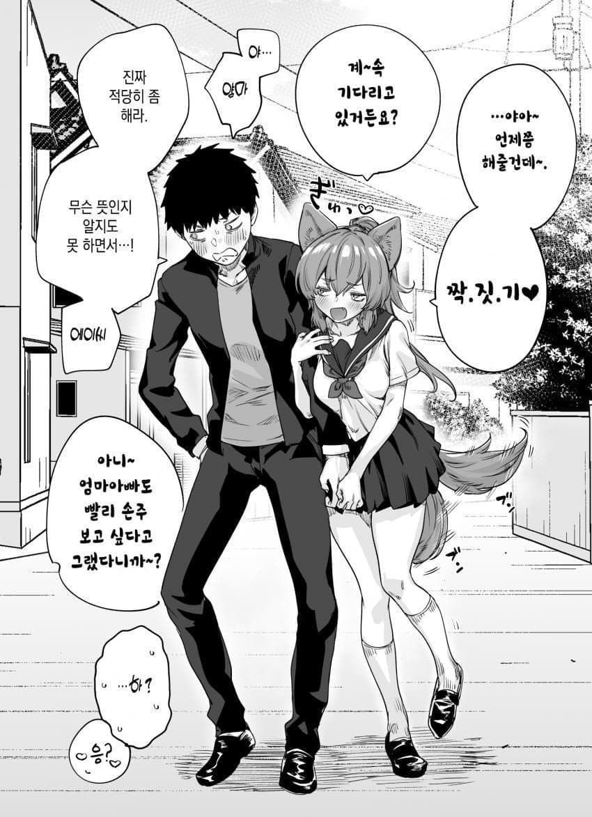 짝짓기 하자는 소꿉친구.manhwa