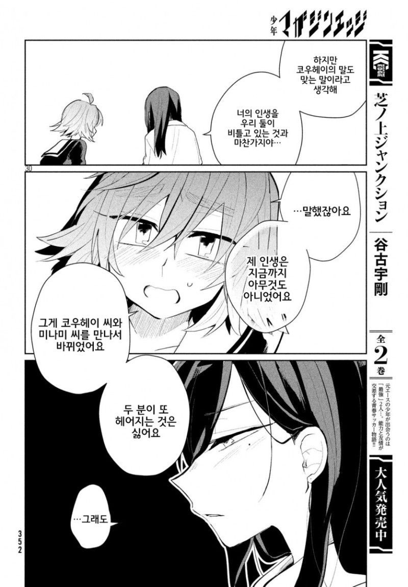 30.jpeg 죽은 남자친구가 여고생이 되어서 돌아왔다.manhwa