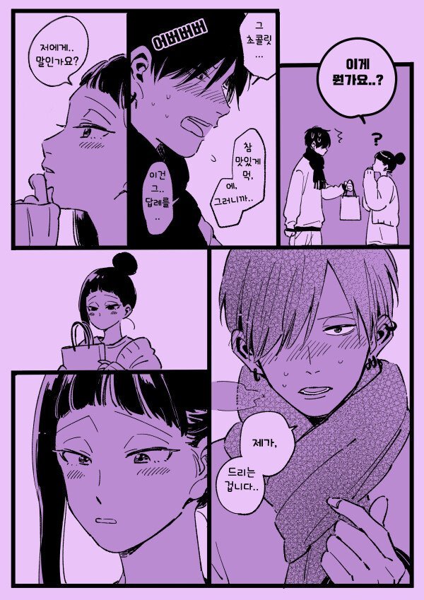 연애에 서툰 두 남녀의 결말_18.jpg 연애에 서툰 남녀의 결말.manhwa