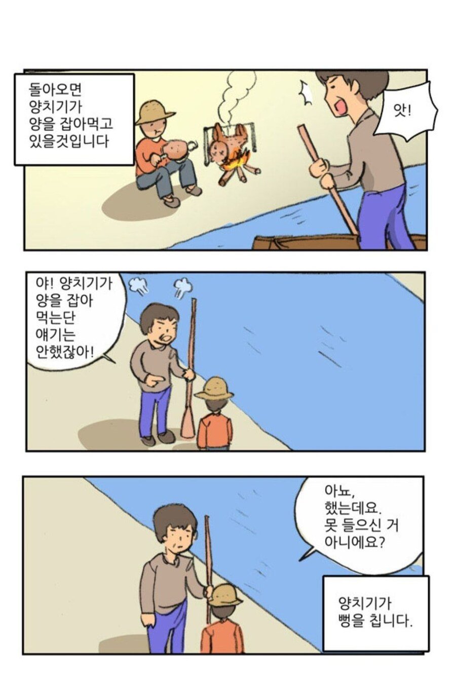 18f94425b4850ee99.jpg 강 건너기 문제.manhwa