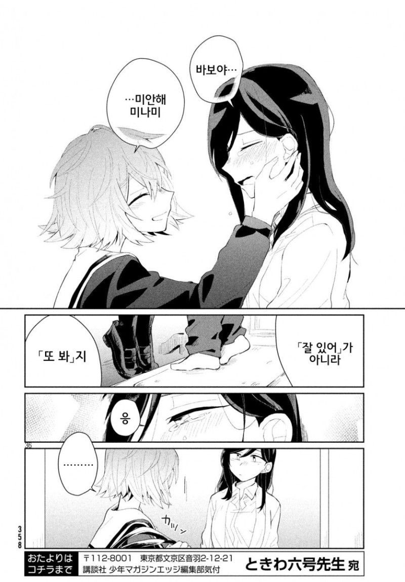 36.jpeg 죽은 남자친구가 여고생이 되어서 돌아왔다.manhwa