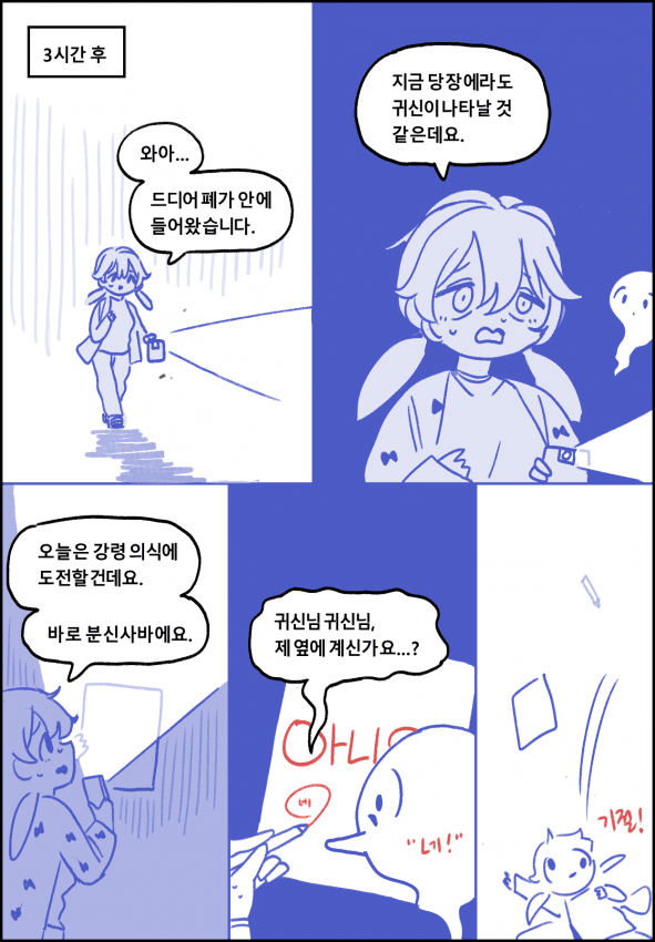 1000011260.png 공포체험 유튜버 박쫄보.manhwa