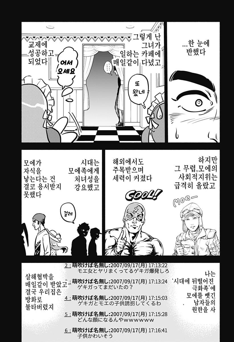 33.jpg 스압) 모에의 피.Manhwa